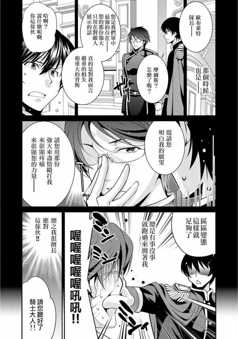 《最强黑骑士转生战斗女仆》漫画最新章节第8话免费下拉式在线观看章节第【12】张图片