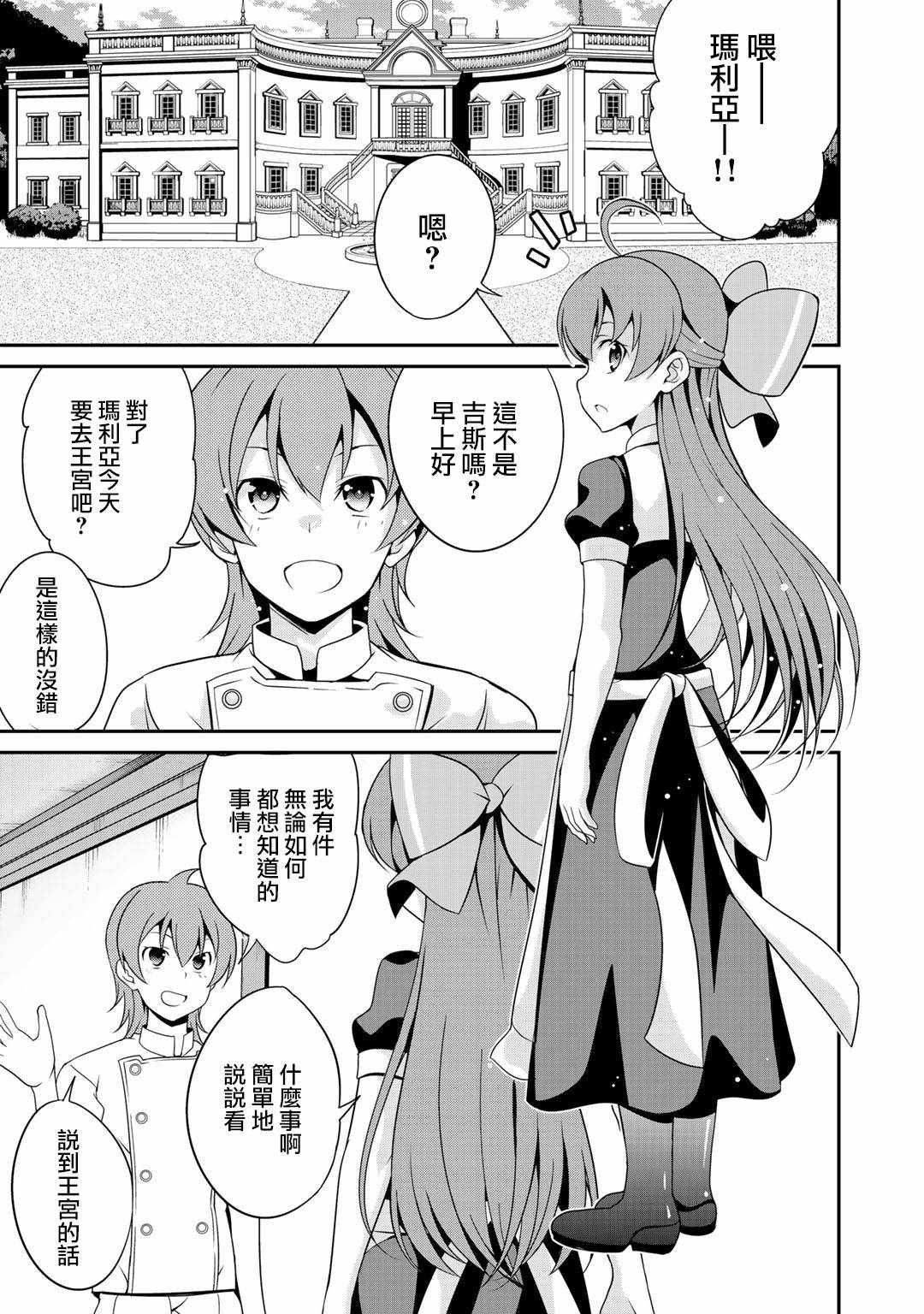 《最强黑骑士转生战斗女仆》漫画最新章节第16话免费下拉式在线观看章节第【15】张图片