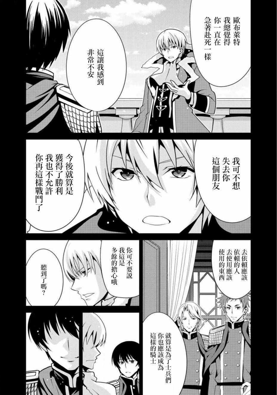 《最强黑骑士转生战斗女仆》漫画最新章节第5话免费下拉式在线观看章节第【6】张图片