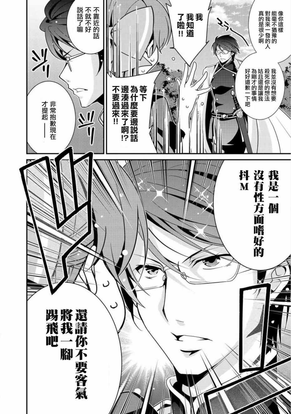 《最强黑骑士转生战斗女仆》漫画最新章节第8话免费下拉式在线观看章节第【10】张图片