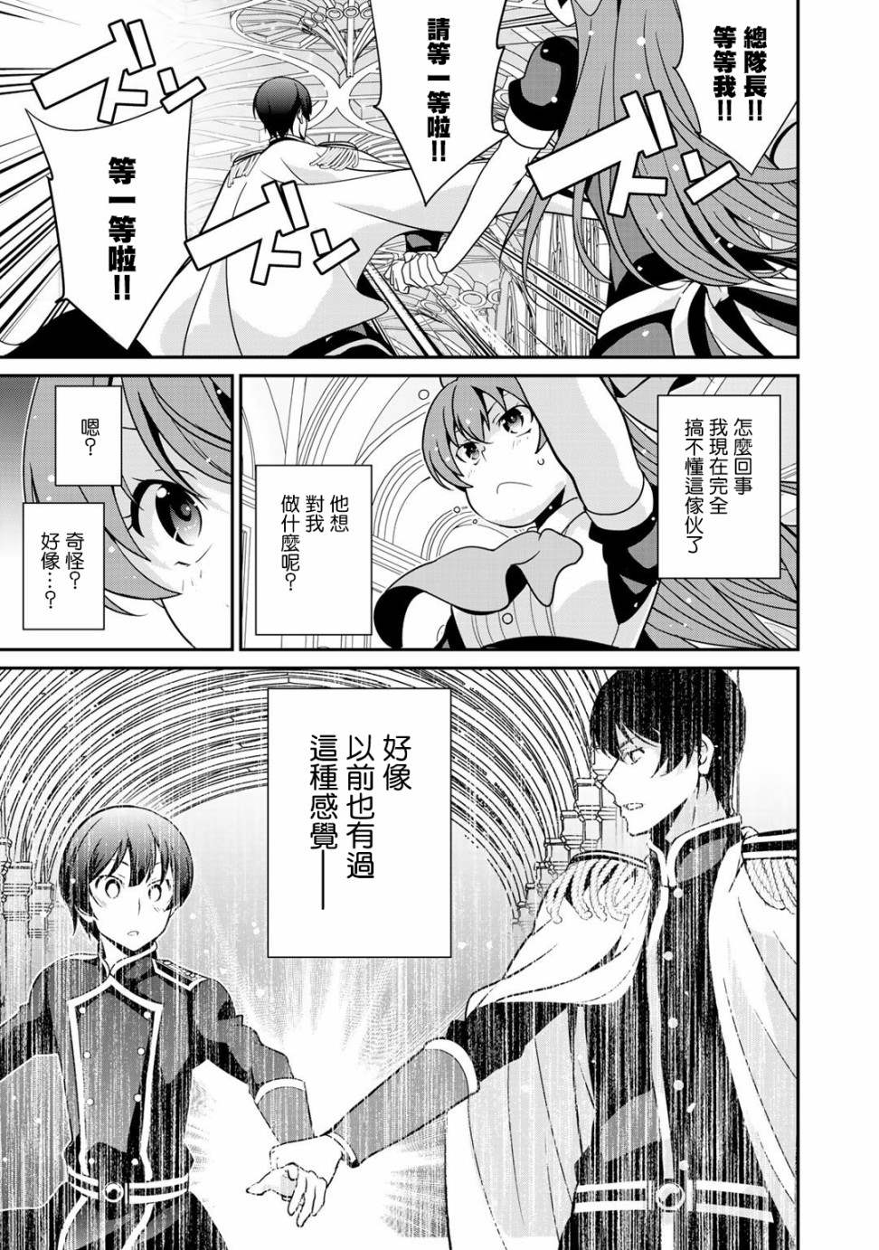 《最强黑骑士转生战斗女仆》漫画最新章节第24话免费下拉式在线观看章节第【19】张图片