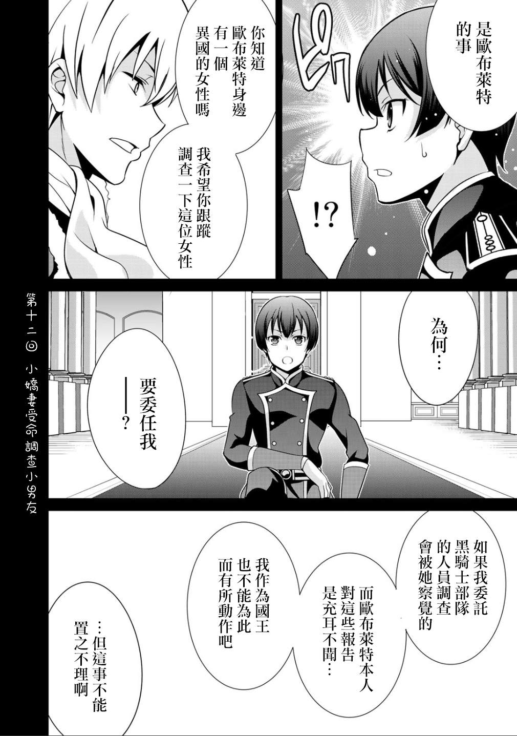 《最强黑骑士转生战斗女仆》漫画最新章节第20话免费下拉式在线观看章节第【18】张图片