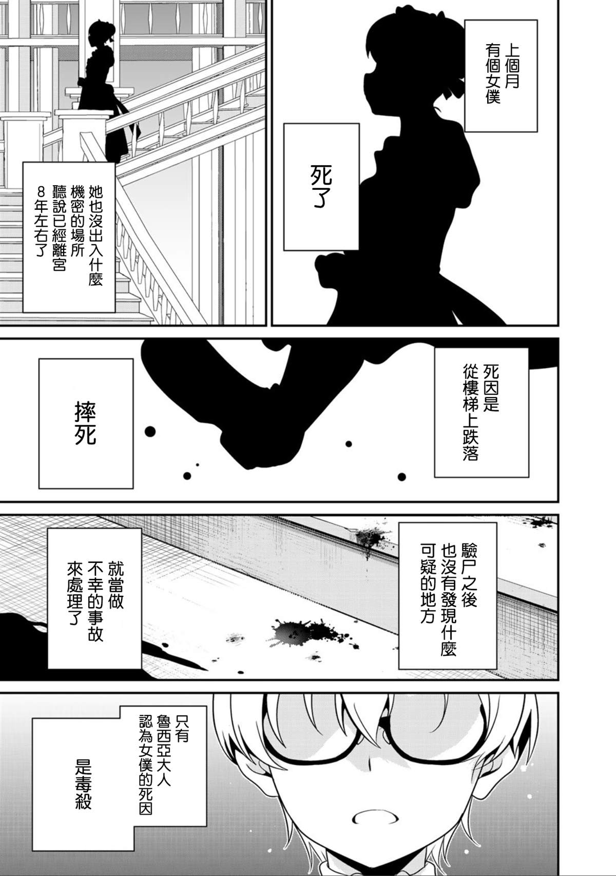 《最强黑骑士转生战斗女仆》漫画最新章节第18话免费下拉式在线观看章节第【9】张图片