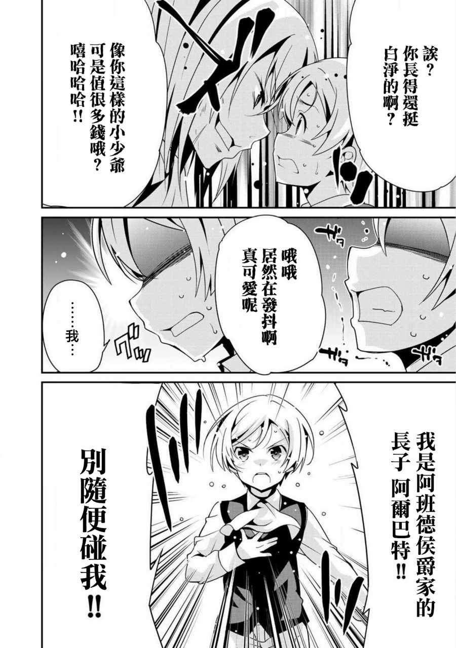 《最强黑骑士转生战斗女仆》漫画最新章节第3话免费下拉式在线观看章节第【20】张图片