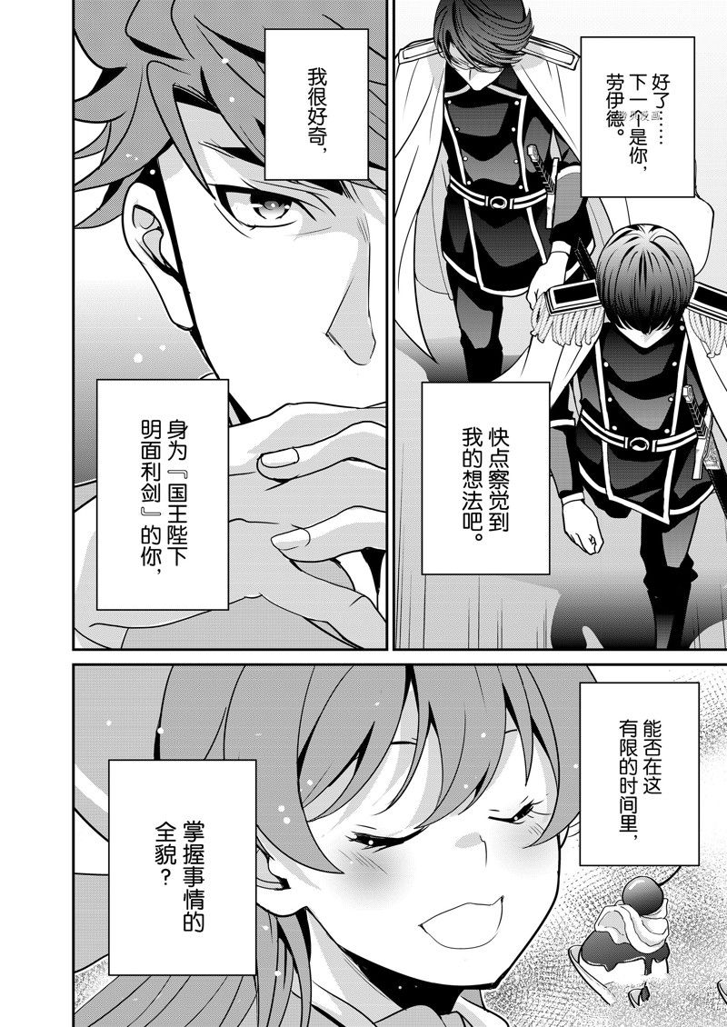 《最强黑骑士转生战斗女仆》漫画最新章节第41话 试看版免费下拉式在线观看章节第【16】张图片