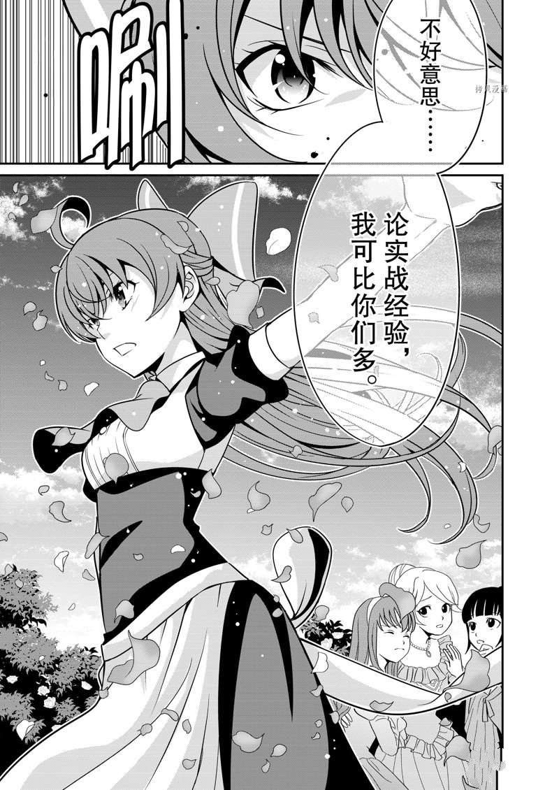 《最强黑骑士转生战斗女仆》漫画最新章节第29话免费下拉式在线观看章节第【7】张图片