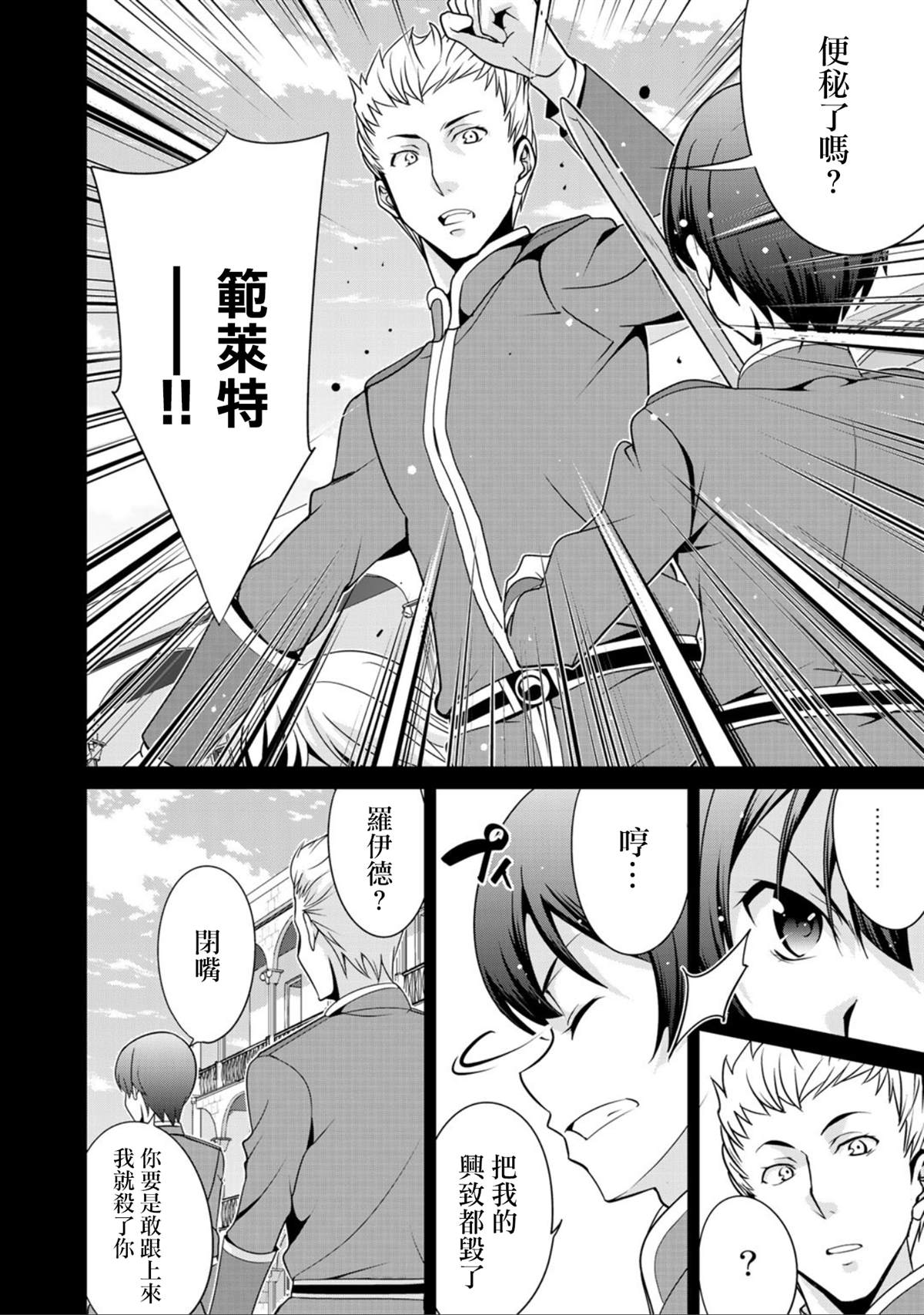 《最强黑骑士转生战斗女仆》漫画最新章节第19话免费下拉式在线观看章节第【4】张图片