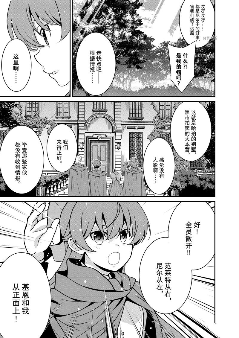 《最强黑骑士转生战斗女仆》漫画最新章节第39话 试看版免费下拉式在线观看章节第【9】张图片