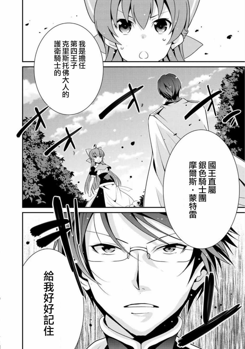 《最强黑骑士转生战斗女仆》漫画最新章节第8话免费下拉式在线观看章节第【2】张图片