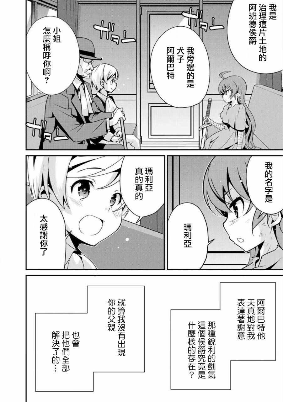 《最强黑骑士转生战斗女仆》漫画最新章节第4话免费下拉式在线观看章节第【6】张图片