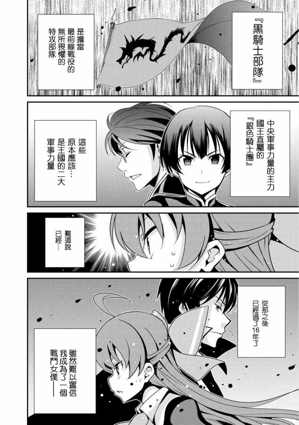 《最强黑骑士转生战斗女仆》漫画最新章节第9话免费下拉式在线观看章节第【10】张图片