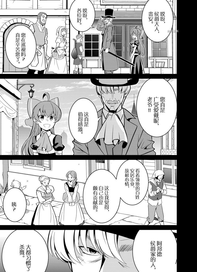 《最强黑骑士转生战斗女仆》漫画最新章节第37话 试看版免费下拉式在线观看章节第【18】张图片