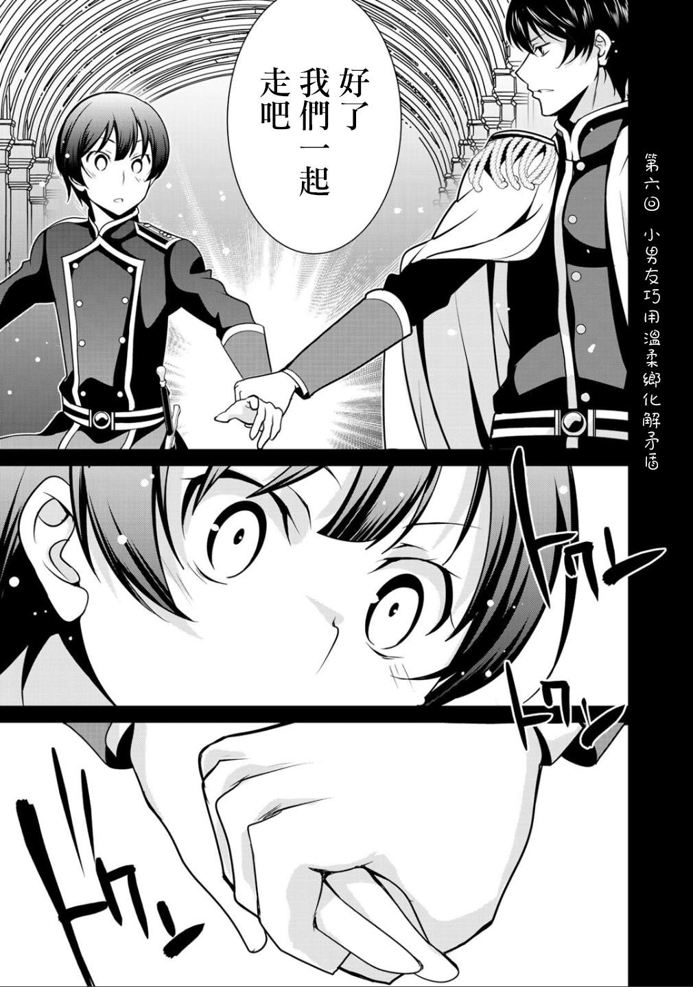 《最强黑骑士转生战斗女仆》漫画最新章节第20话免费下拉式在线观看章节第【9】张图片