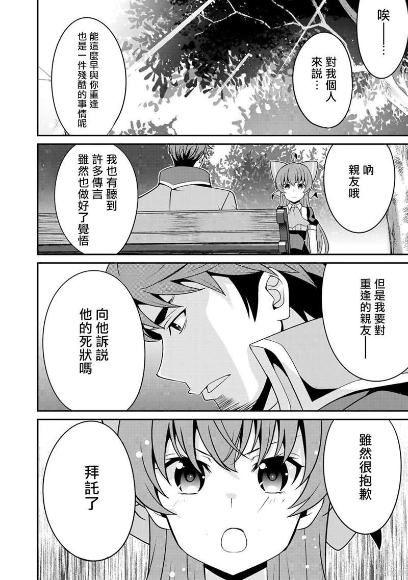 《最强黑骑士转生战斗女仆》漫画最新章节第27话免费下拉式在线观看章节第【14】张图片