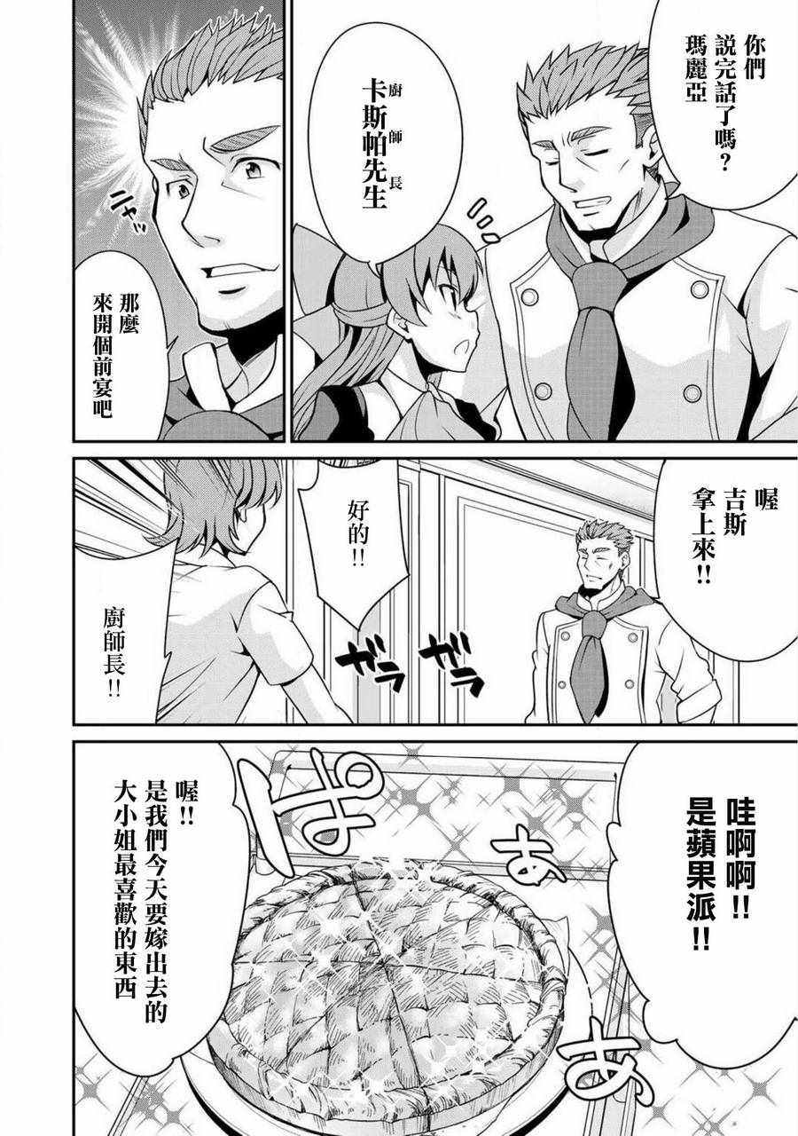 《最强黑骑士转生战斗女仆》漫画最新章节第7话免费下拉式在线观看章节第【10】张图片