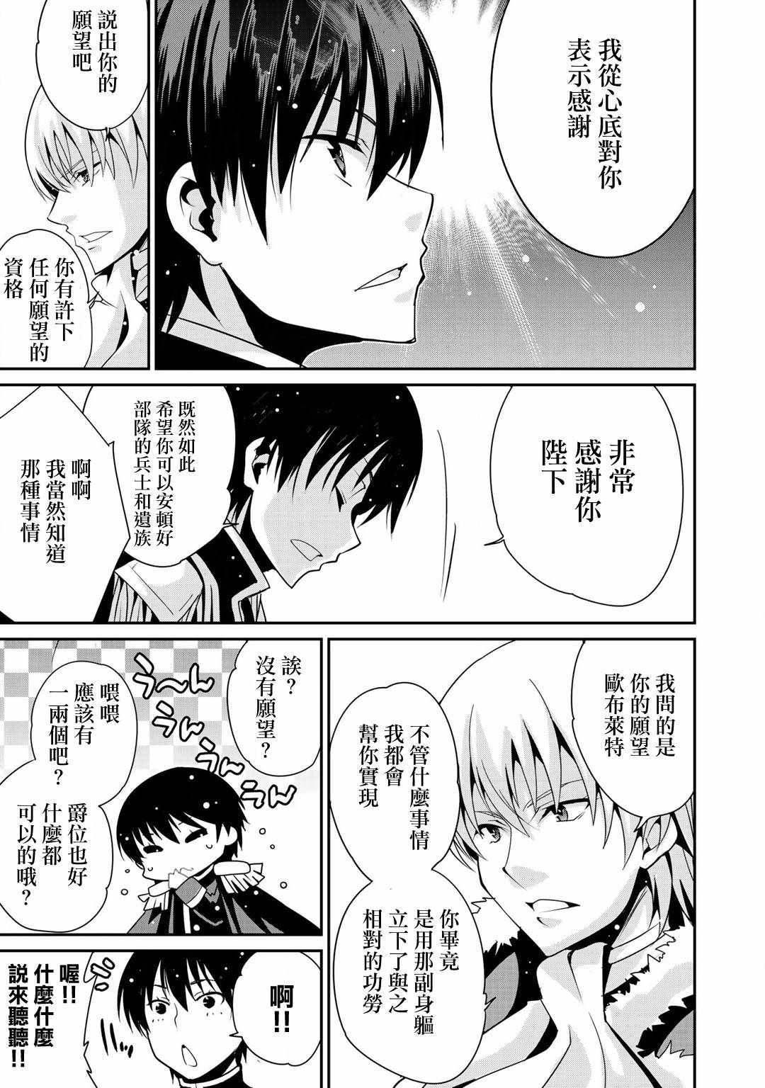 《最强黑骑士转生战斗女仆》漫画最新章节第2话免费下拉式在线观看章节第【15】张图片