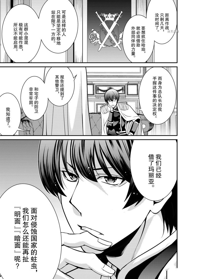 《最强黑骑士转生战斗女仆》漫画最新章节第41话 试看版免费下拉式在线观看章节第【19】张图片