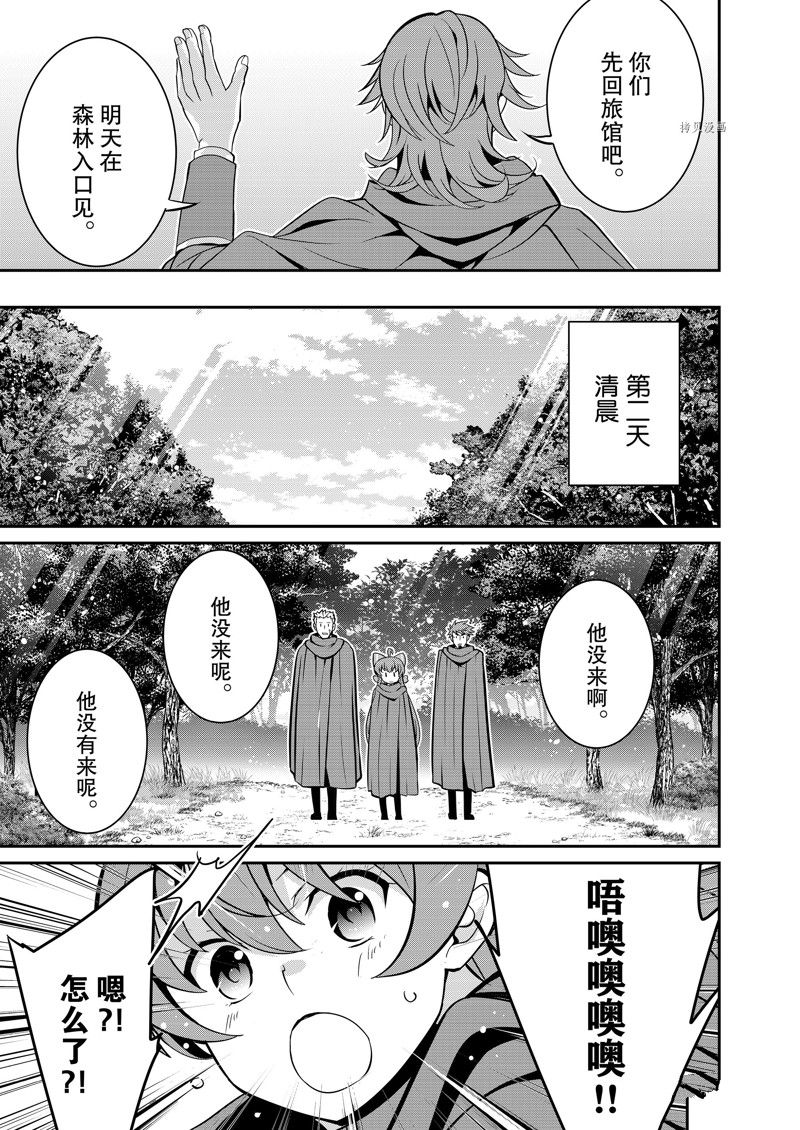 《最强黑骑士转生战斗女仆》漫画最新章节第37话 试看版免费下拉式在线观看章节第【26】张图片