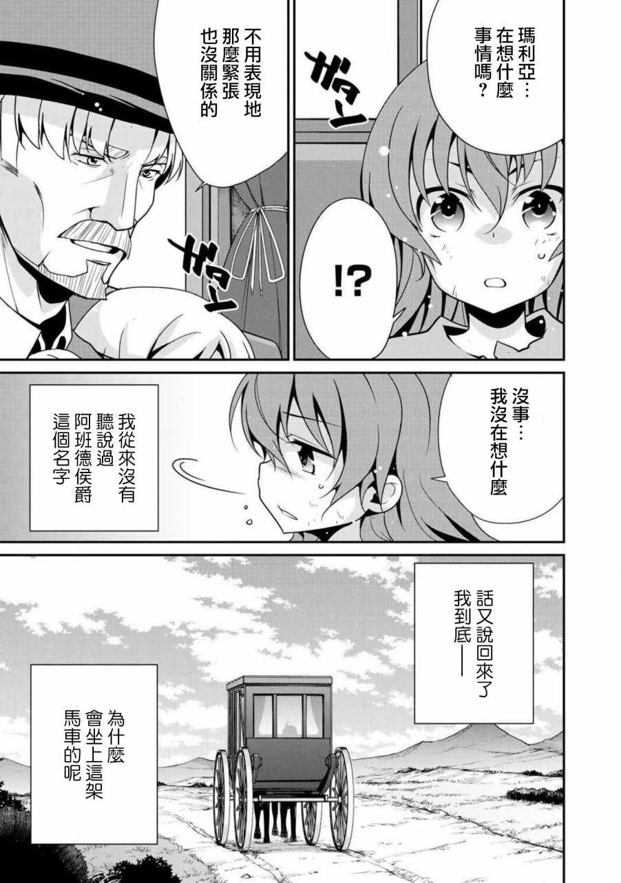 《最强黑骑士转生战斗女仆》漫画最新章节第4话免费下拉式在线观看章节第【7】张图片