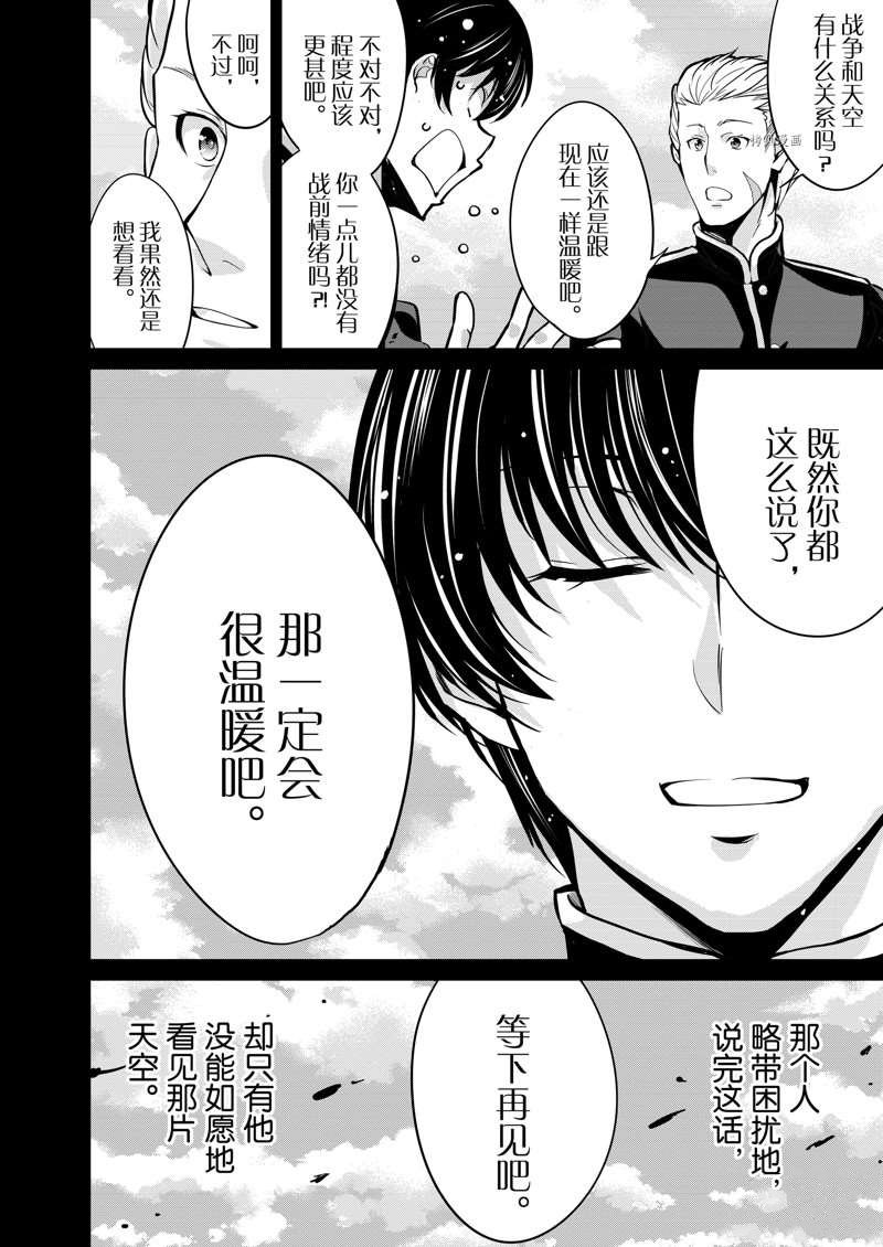 《最强黑骑士转生战斗女仆》漫画最新章节第32话免费下拉式在线观看章节第【2】张图片