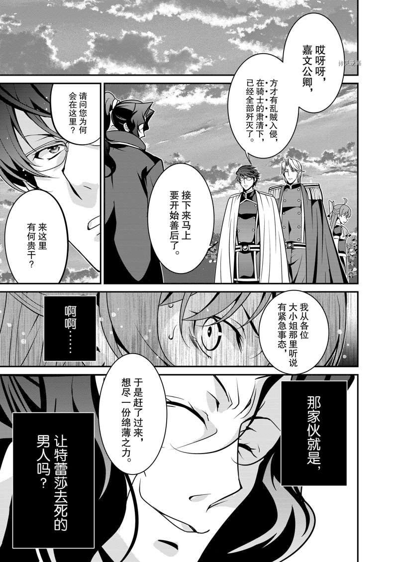 《最强黑骑士转生战斗女仆》漫画最新章节第30话免费下拉式在线观看章节第【11】张图片