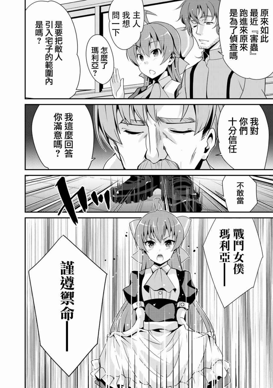 《最强黑骑士转生战斗女仆》漫画最新章节第1话免费下拉式在线观看章节第【23】张图片