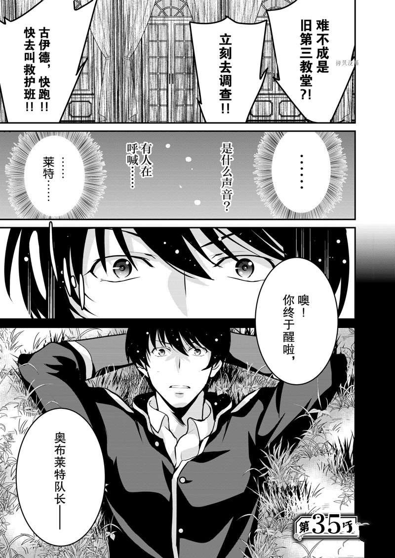 《最强黑骑士转生战斗女仆》漫画最新章节第35话免费下拉式在线观看章节第【1】张图片