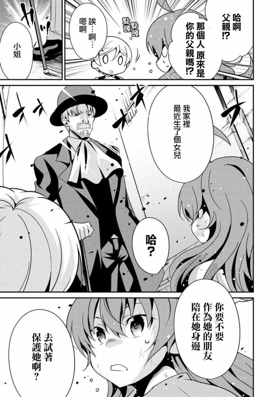 《最强黑骑士转生战斗女仆》漫画最新章节第4话免费下拉式在线观看章节第【3】张图片