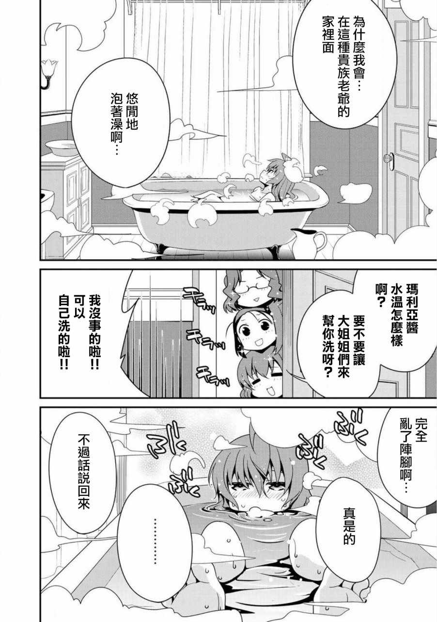 《最强黑骑士转生战斗女仆》漫画最新章节第4话免费下拉式在线观看章节第【12】张图片