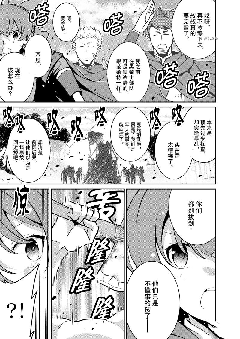 《最强黑骑士转生战斗女仆》漫画最新章节第38话 试看版免费下拉式在线观看章节第【13】张图片