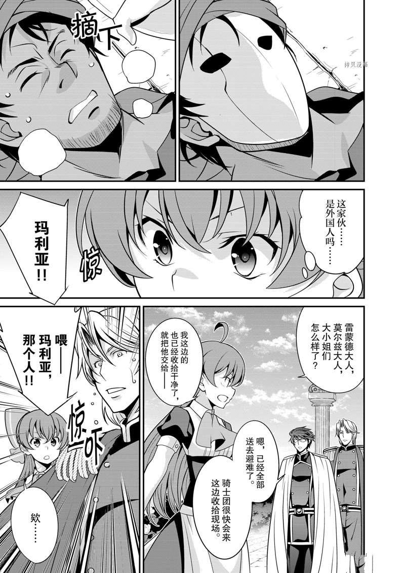 《最强黑骑士转生战斗女仆》漫画最新章节第29话免费下拉式在线观看章节第【15】张图片