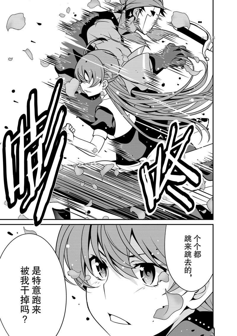 《最强黑骑士转生战斗女仆》漫画最新章节第29话免费下拉式在线观看章节第【13】张图片