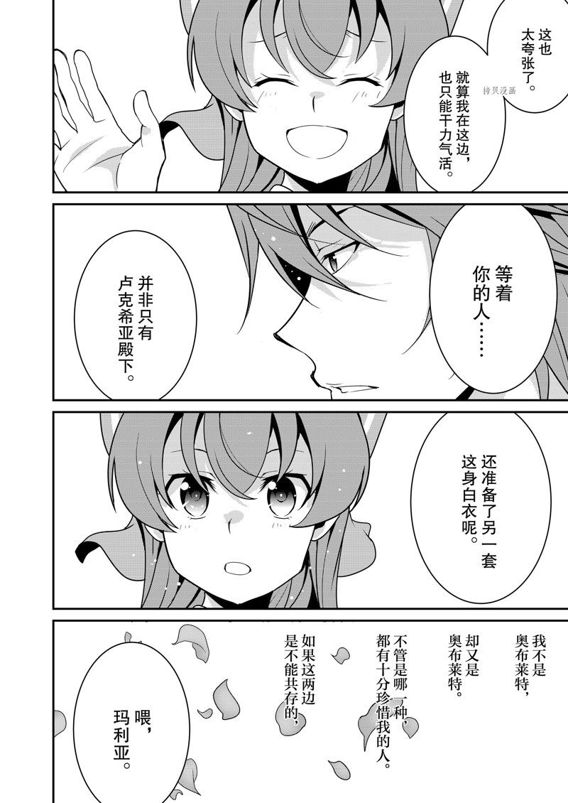 《最强黑骑士转生战斗女仆》漫画最新章节第42话 试看版免费下拉式在线观看章节第【12】张图片