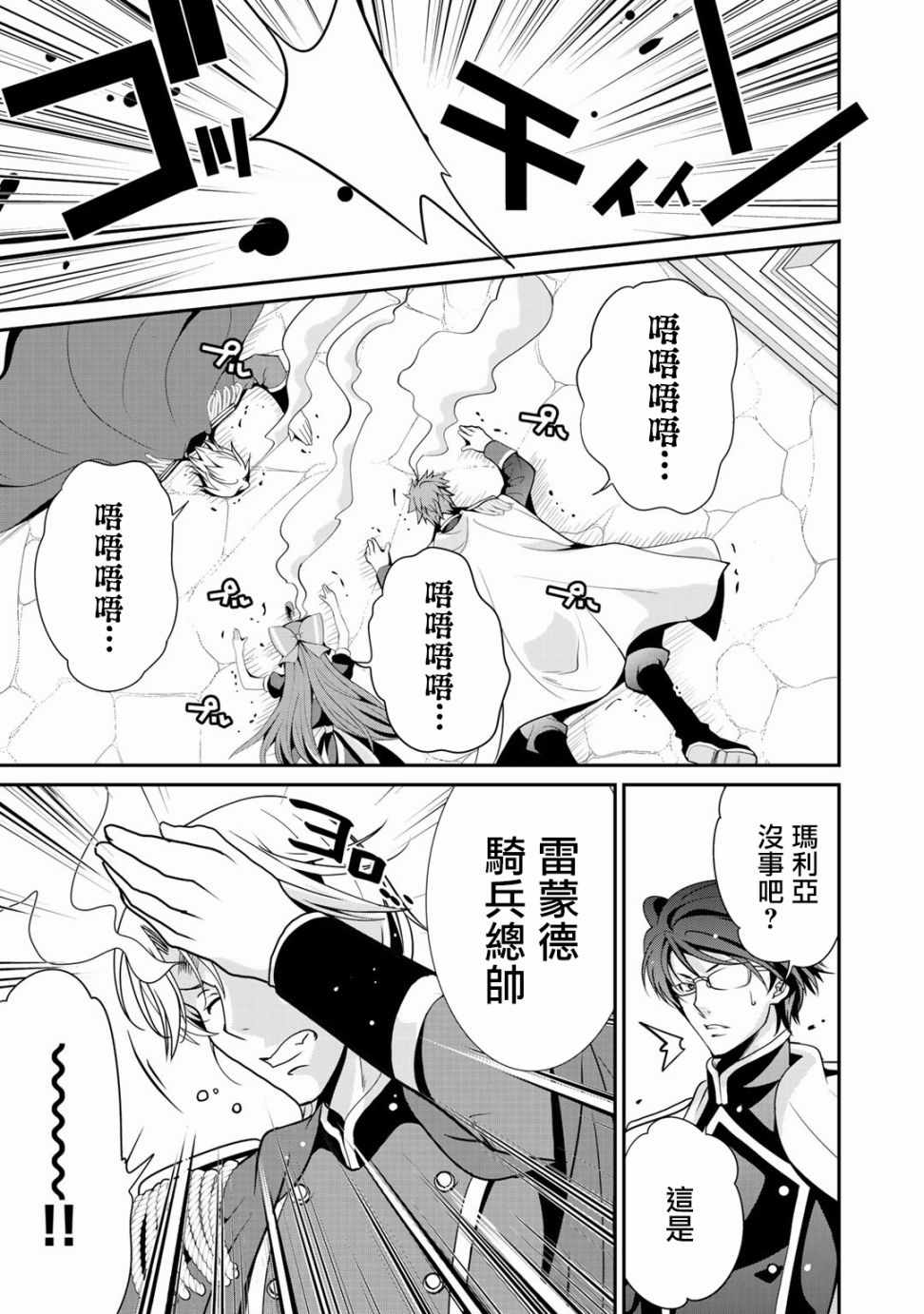 《最强黑骑士转生战斗女仆》漫画最新章节第13话免费下拉式在线观看章节第【11】张图片