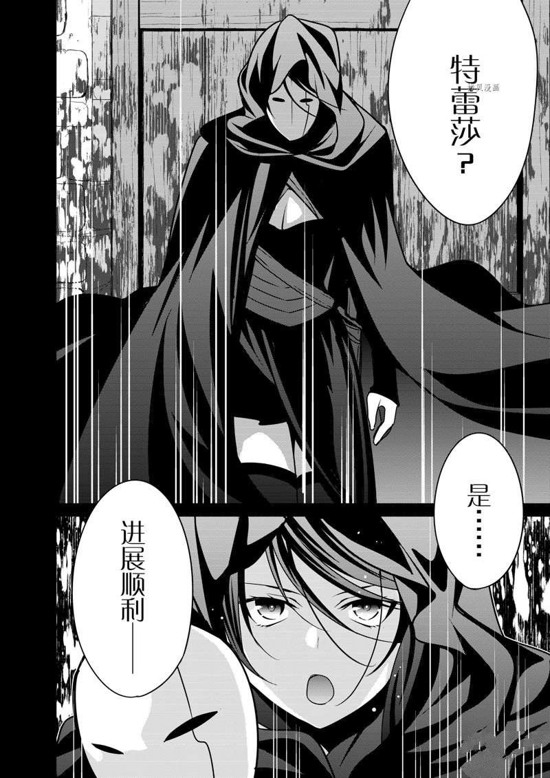 《最强黑骑士转生战斗女仆》漫画最新章节第30话免费下拉式在线观看章节第【6】张图片