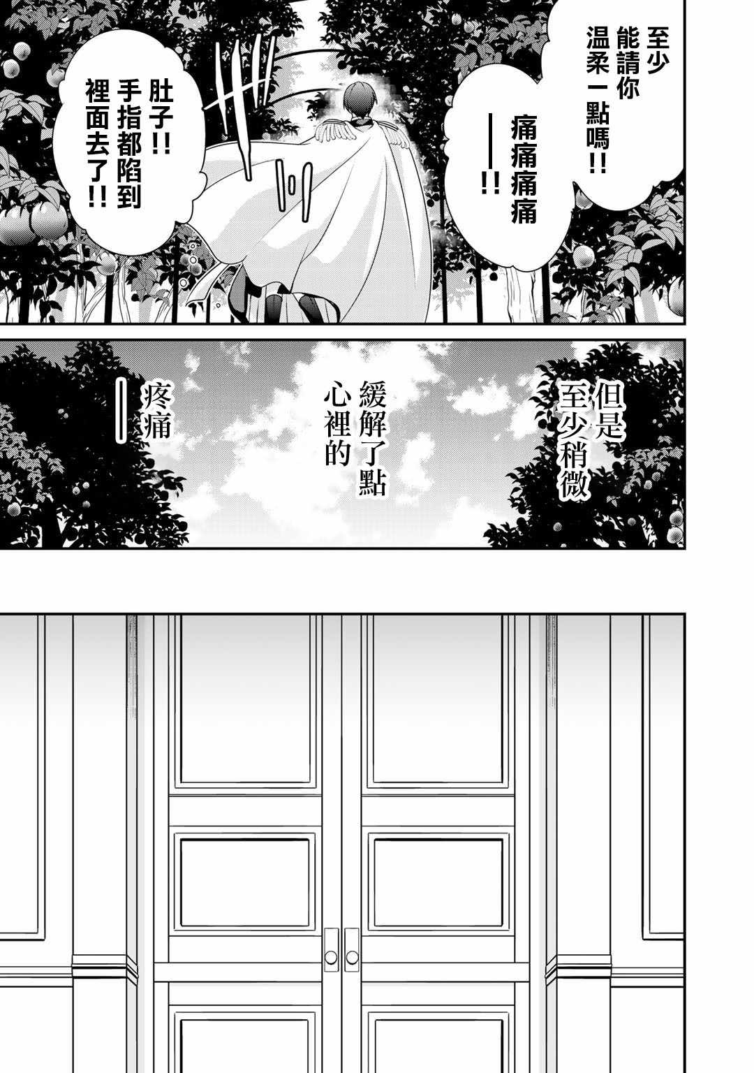 《最强黑骑士转生战斗女仆》漫画最新章节第14话免费下拉式在线观看章节第【17】张图片