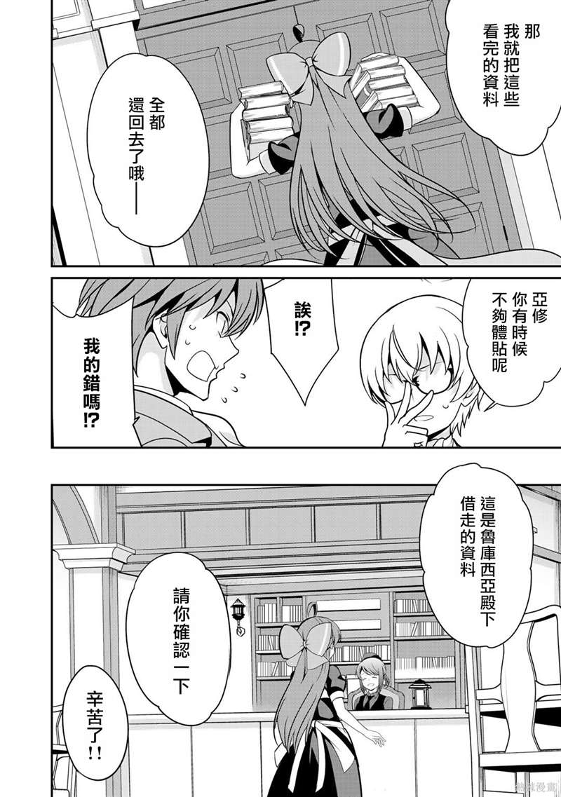 《最强黑骑士转生战斗女仆》漫画最新章节第26话免费下拉式在线观看章节第【16】张图片