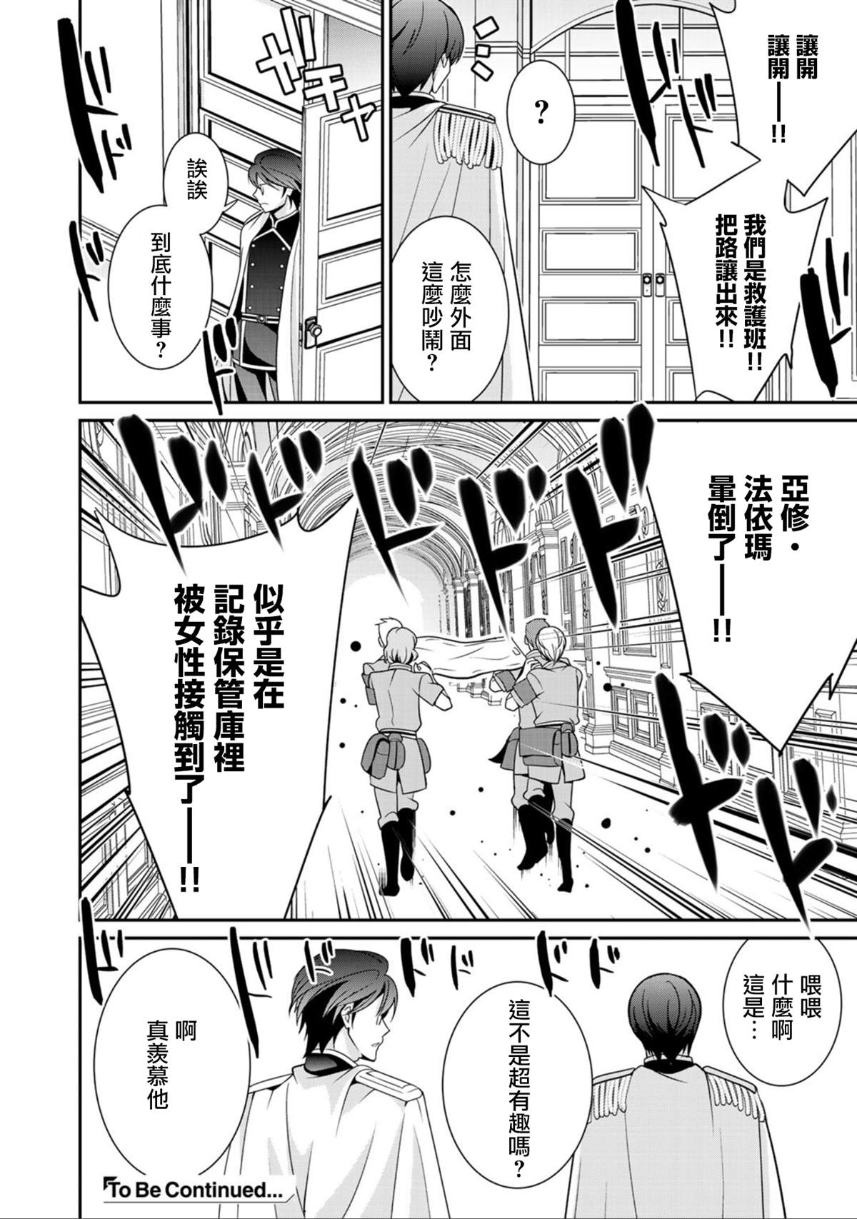 《最强黑骑士转生战斗女仆》漫画最新章节第18话免费下拉式在线观看章节第【24】张图片