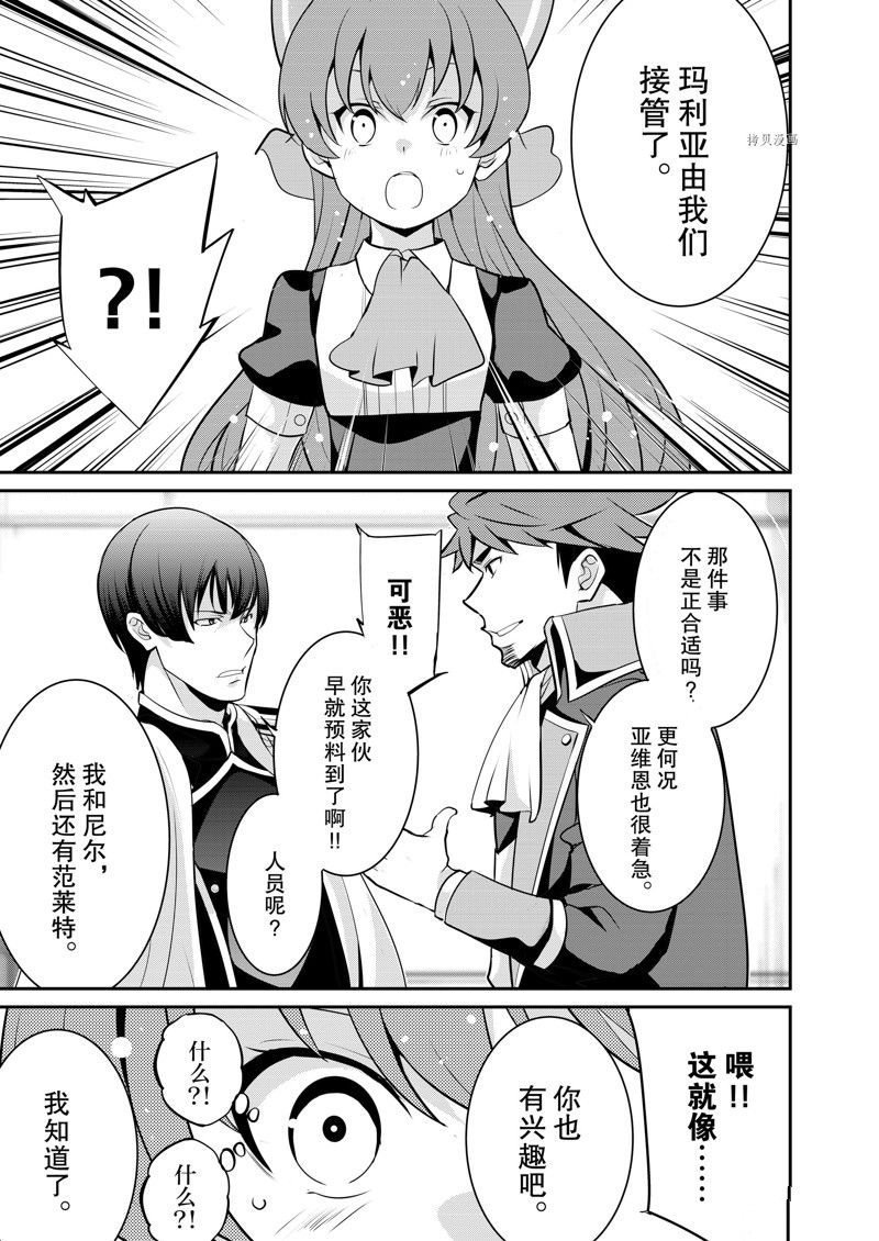 《最强黑骑士转生战斗女仆》漫画最新章节第36话 试看版免费下拉式在线观看章节第【19】张图片