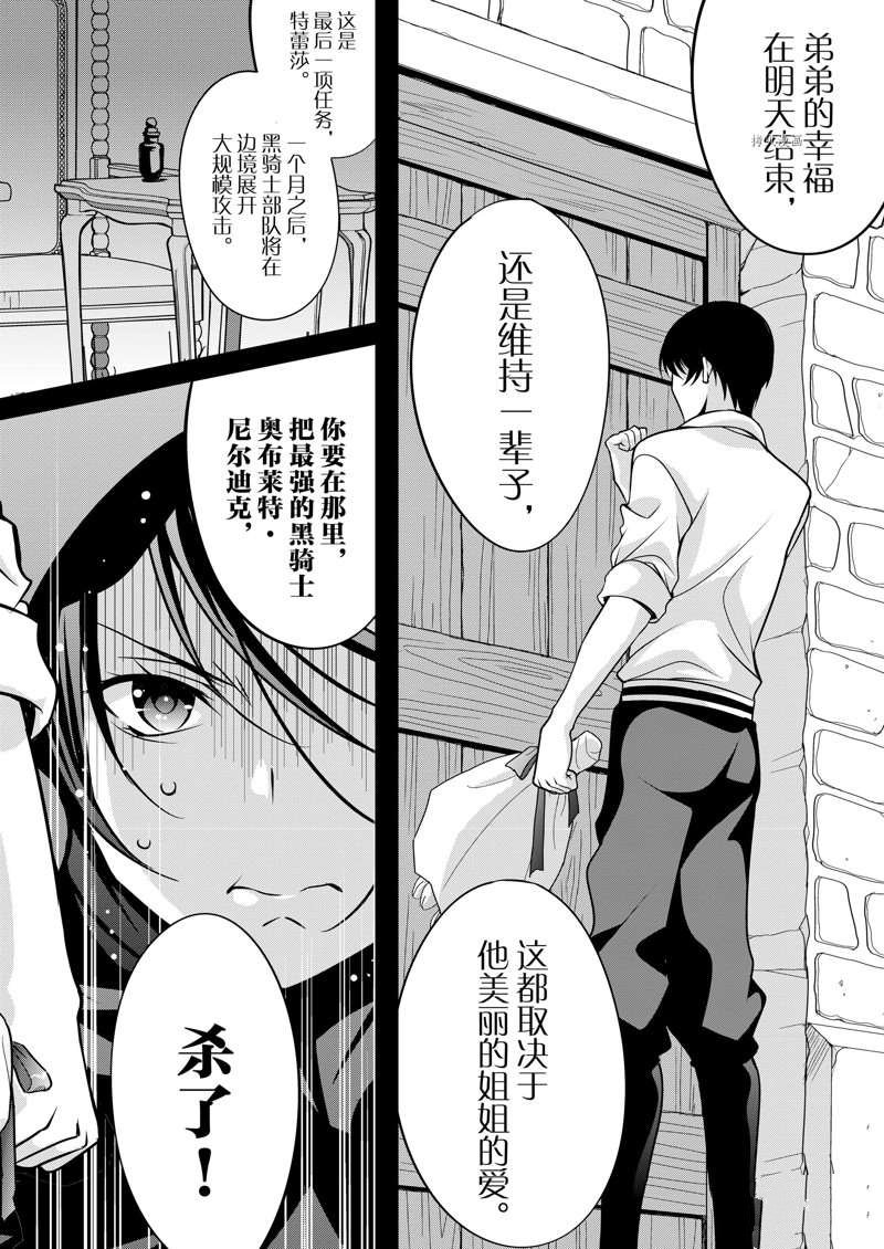 《最强黑骑士转生战斗女仆》漫画最新章节第30话免费下拉式在线观看章节第【8】张图片