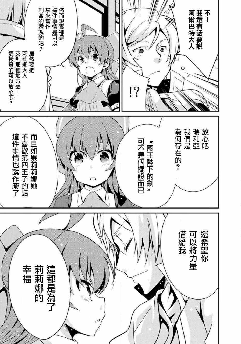 《最强黑骑士转生战斗女仆》漫画最新章节第5话免费下拉式在线观看章节第【23】张图片