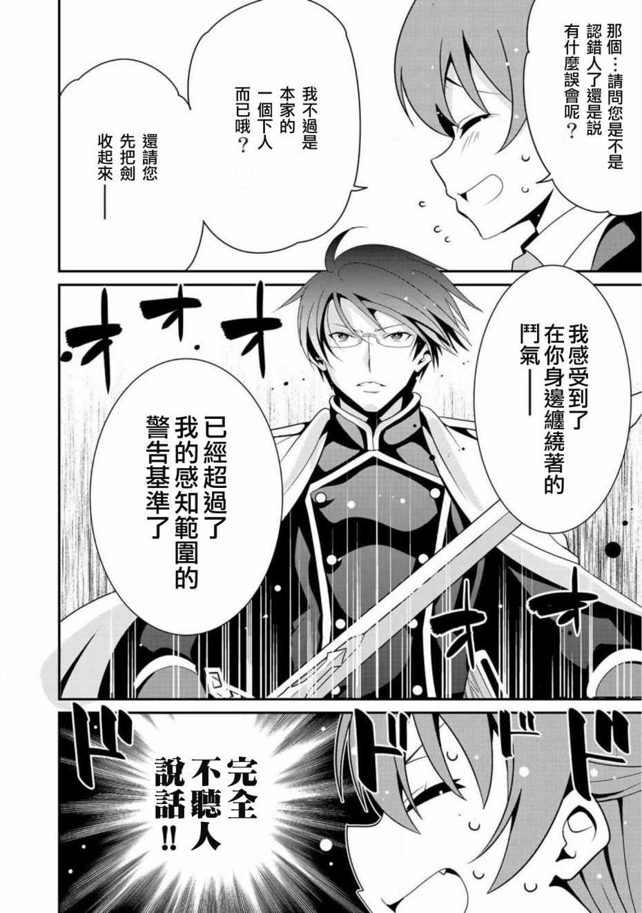 《最强黑骑士转生战斗女仆》漫画最新章节第8话免费下拉式在线观看章节第【6】张图片