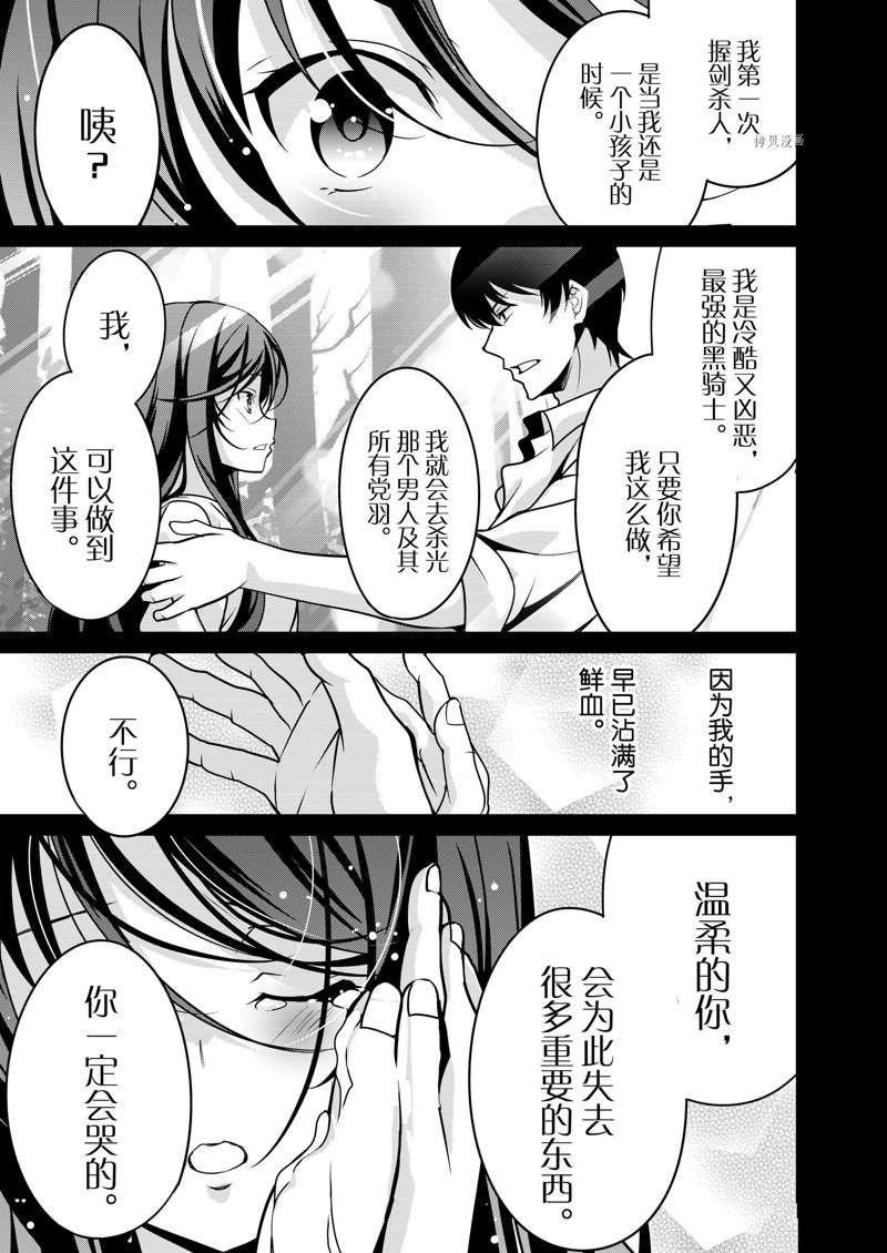 《最强黑骑士转生战斗女仆》漫画最新章节第30话免费下拉式在线观看章节第【21】张图片