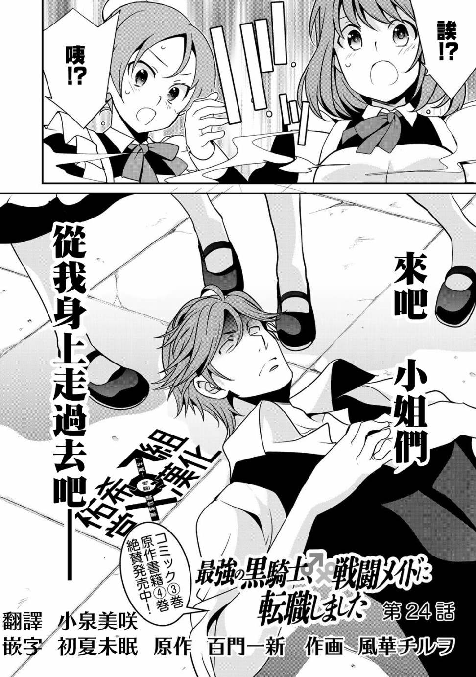 《最强黑骑士转生战斗女仆》漫画最新章节第24话免费下拉式在线观看章节第【4】张图片