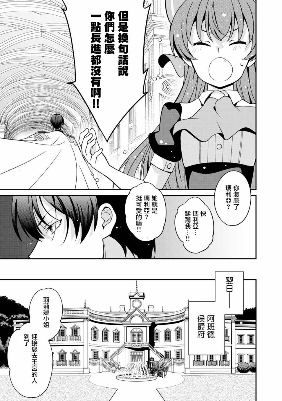 《最强黑骑士转生战斗女仆》漫画最新章节第24话免费下拉式在线观看章节第【9】张图片