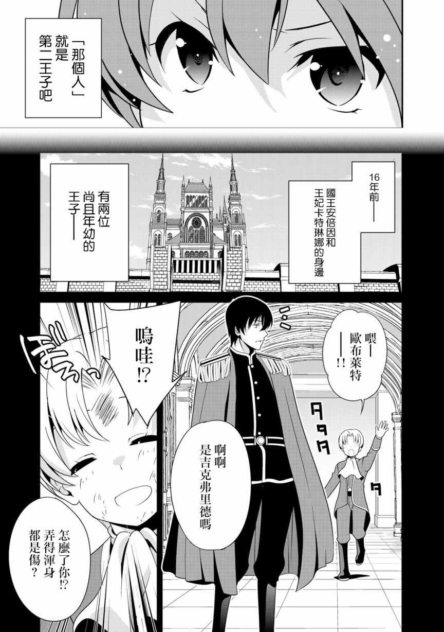 《最强黑骑士转生战斗女仆》漫画最新章节第17话免费下拉式在线观看章节第【11】张图片