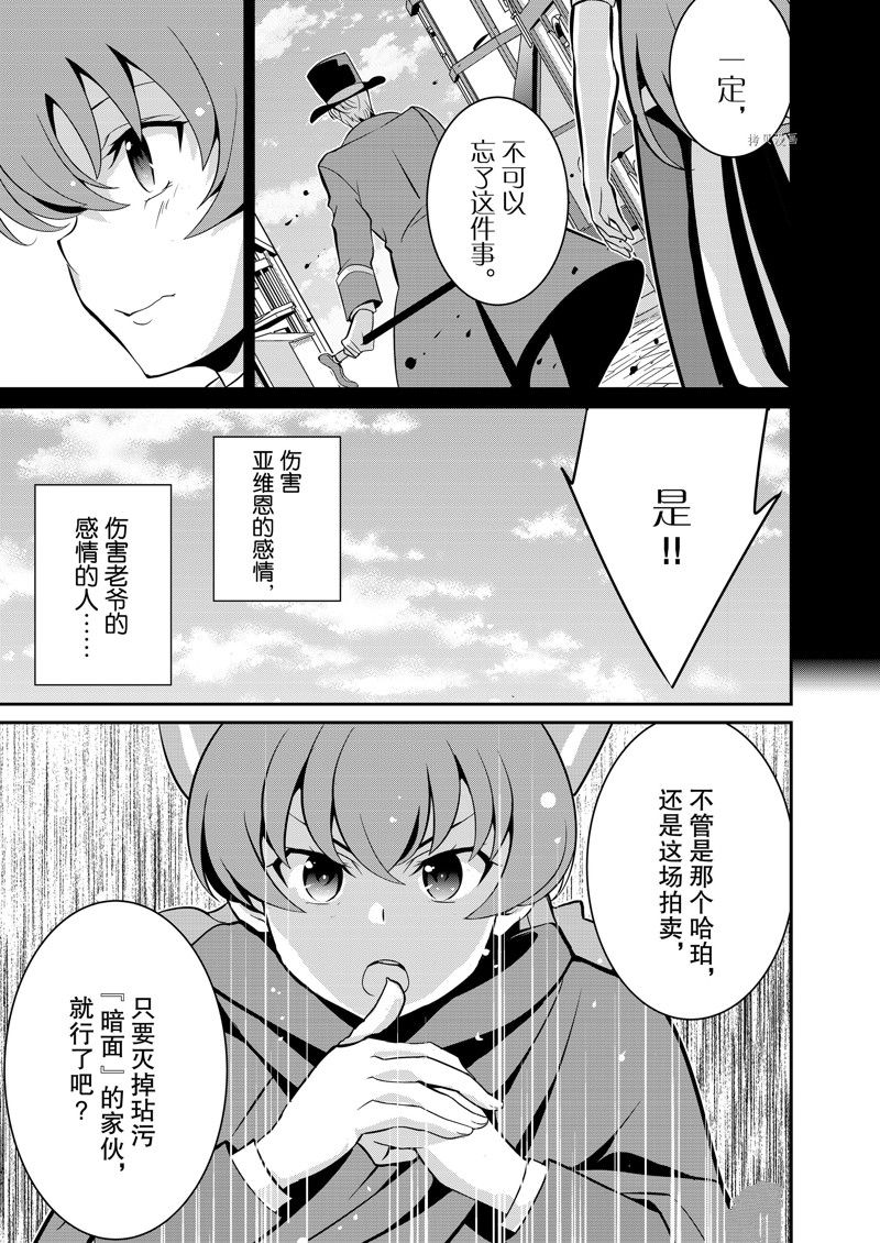 《最强黑骑士转生战斗女仆》漫画最新章节第37话 试看版免费下拉式在线观看章节第【22】张图片