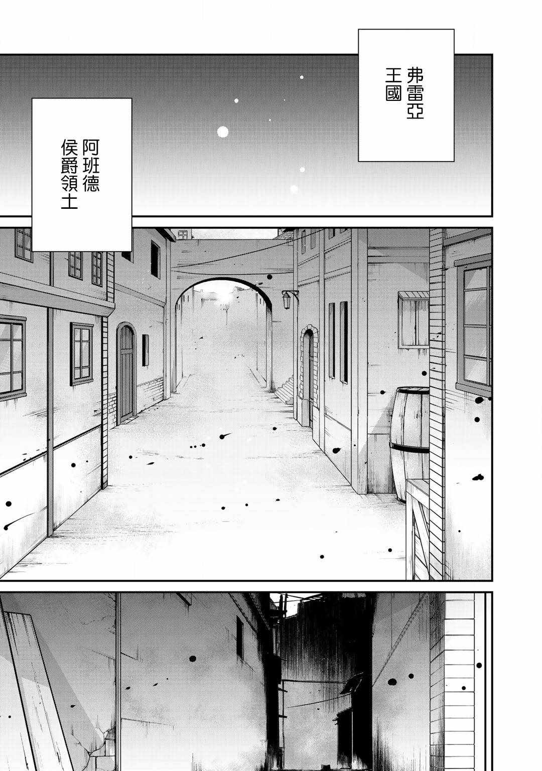 《最强黑骑士转生战斗女仆》漫画最新章节第2话免费下拉式在线观看章节第【23】张图片