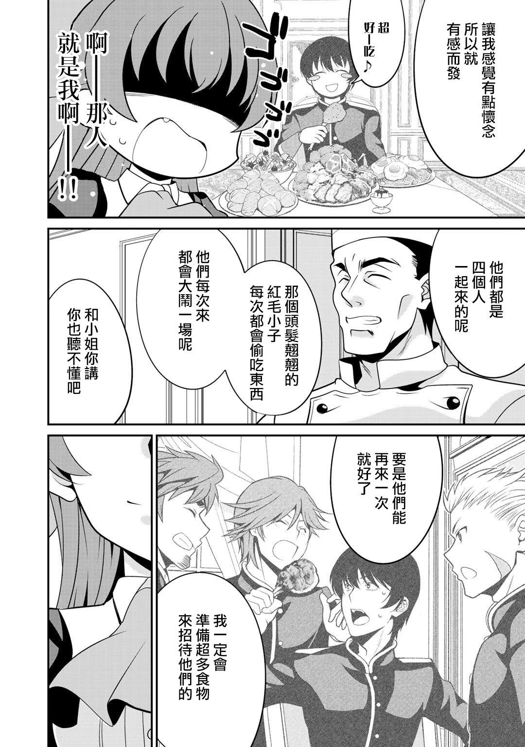 《最强黑骑士转生战斗女仆》漫画最新章节第23话免费下拉式在线观看章节第【10】张图片