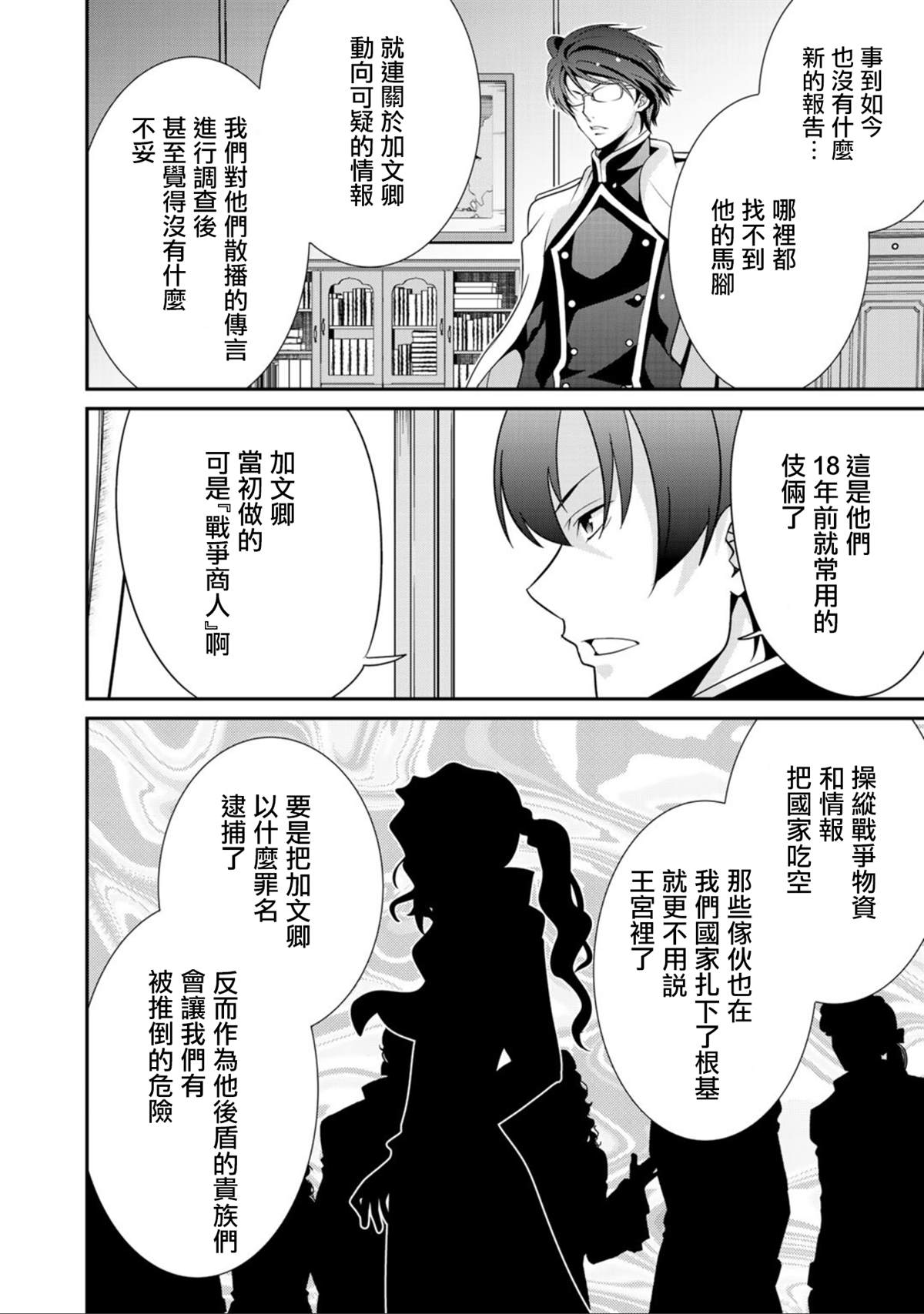 《最强黑骑士转生战斗女仆》漫画最新章节第18话免费下拉式在线观看章节第【20】张图片